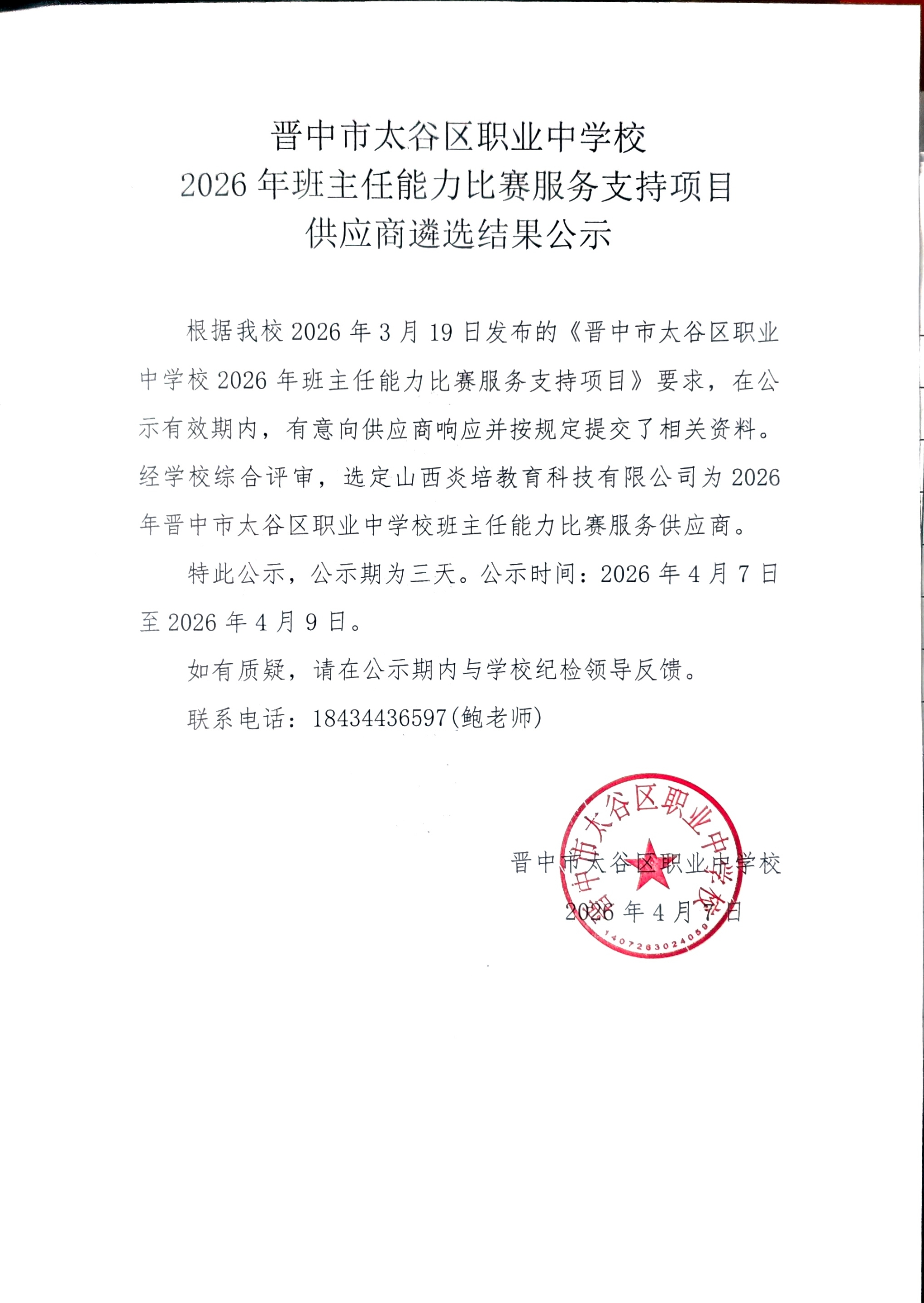 公示.jpg